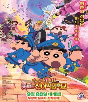 Crayon Shin Chan Shrouded in Mystery The Flowers of Tenkazu Academy (2021) Hindi Dubbed