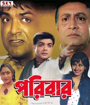Paribar (2004) Bengali Movie