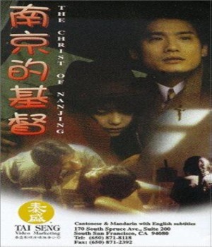 The Christ of Nanjing (1995) Hindi Dubbed